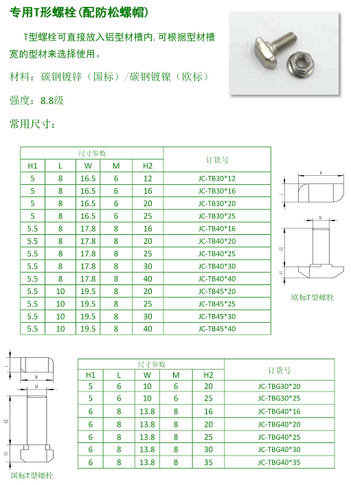 专用T形螺栓.png