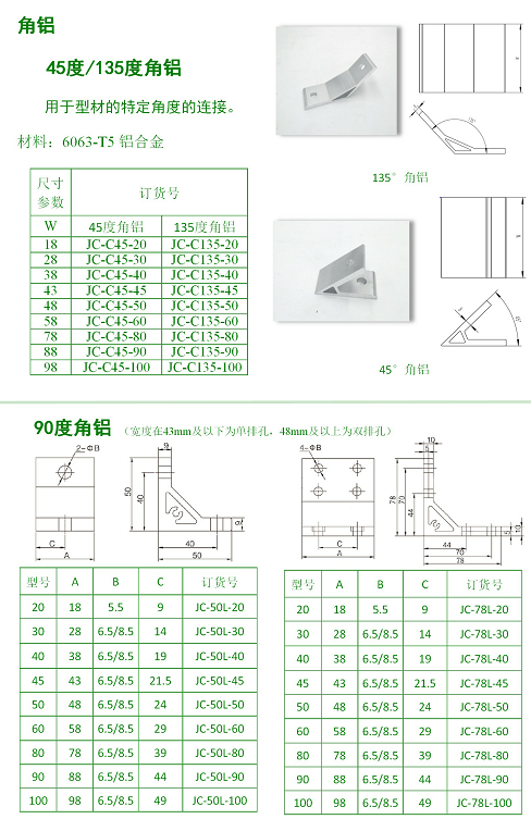 45度和135度连接件.png